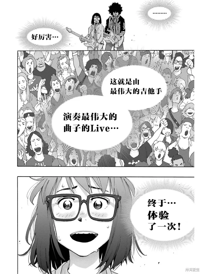 歷經弦音,第93话,第41张