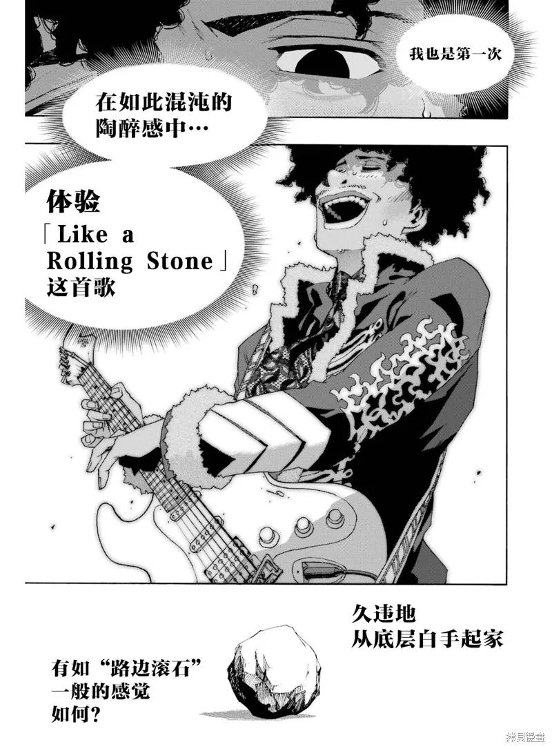 歷經弦音,第93话,第42张