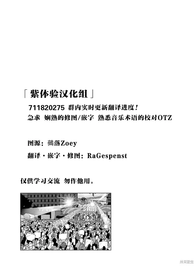 歷經弦音,第93话,第45张