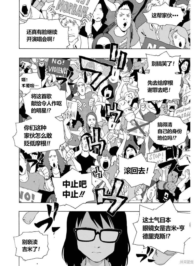 歷經弦音,第93话,第6张