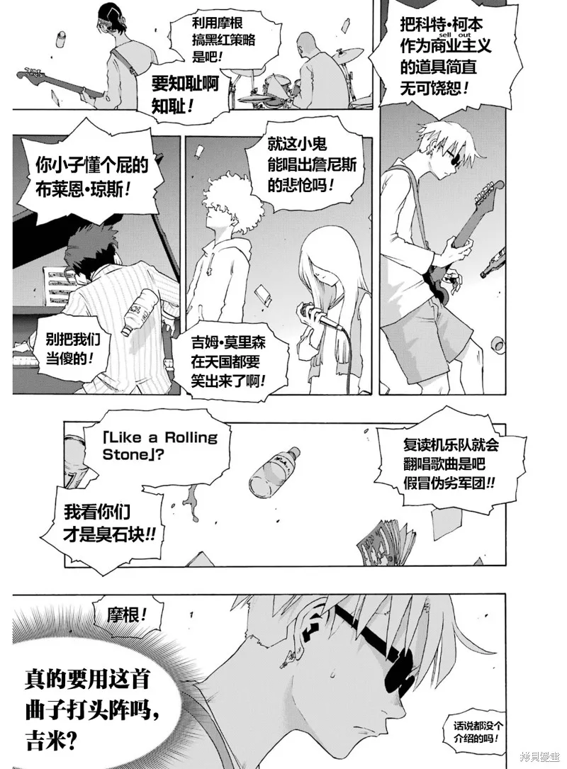 歷經弦音,第93话,第7张