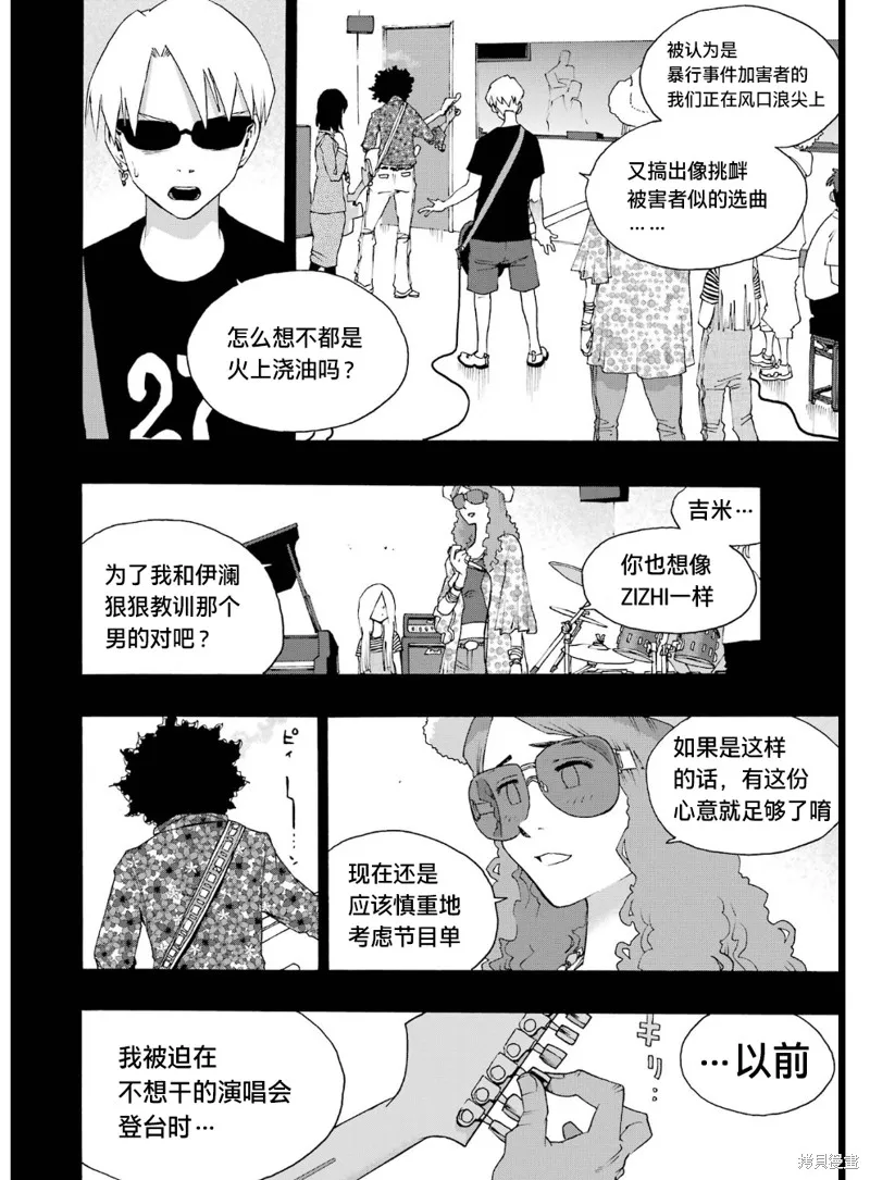 歷經弦音,第93话,第8张