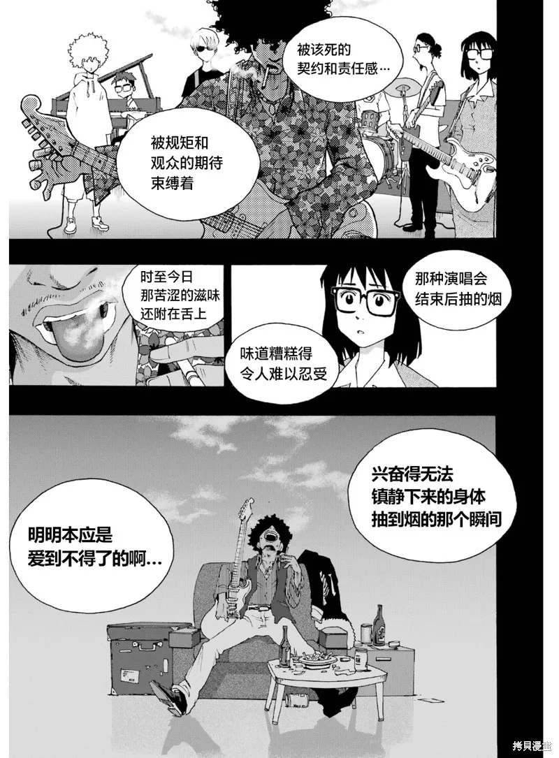 歷經弦音,第93话,第9张
