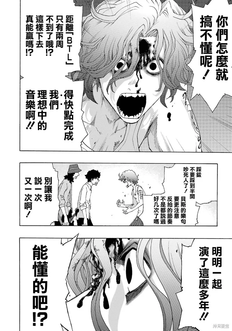 歷經弦音,第101话,第18张