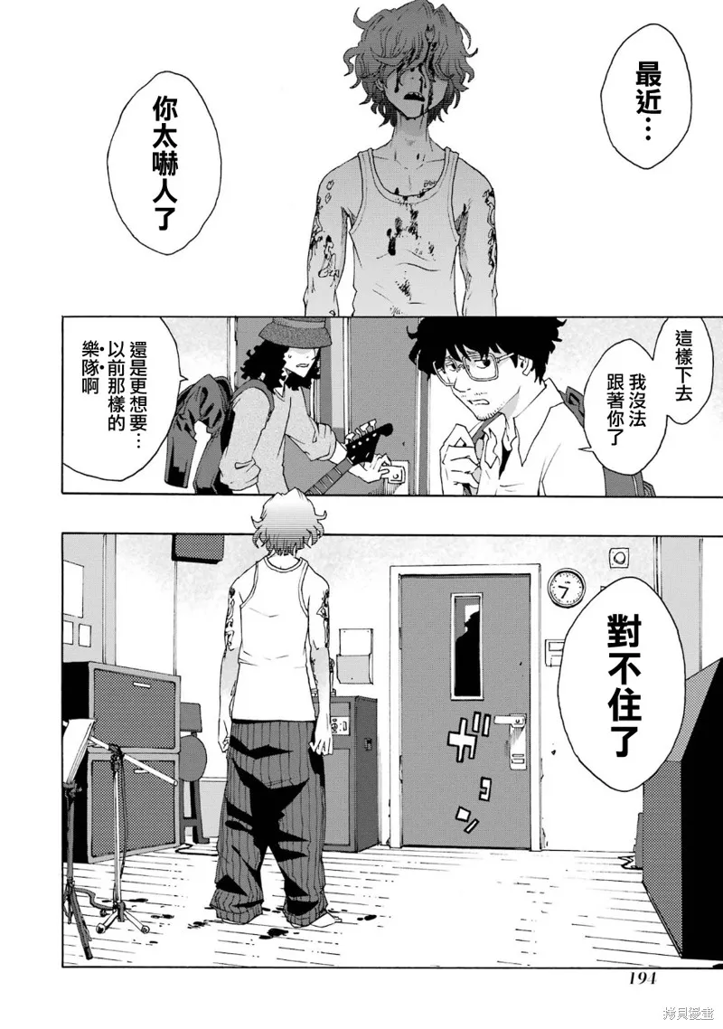 歷經弦音,第101话,第20张