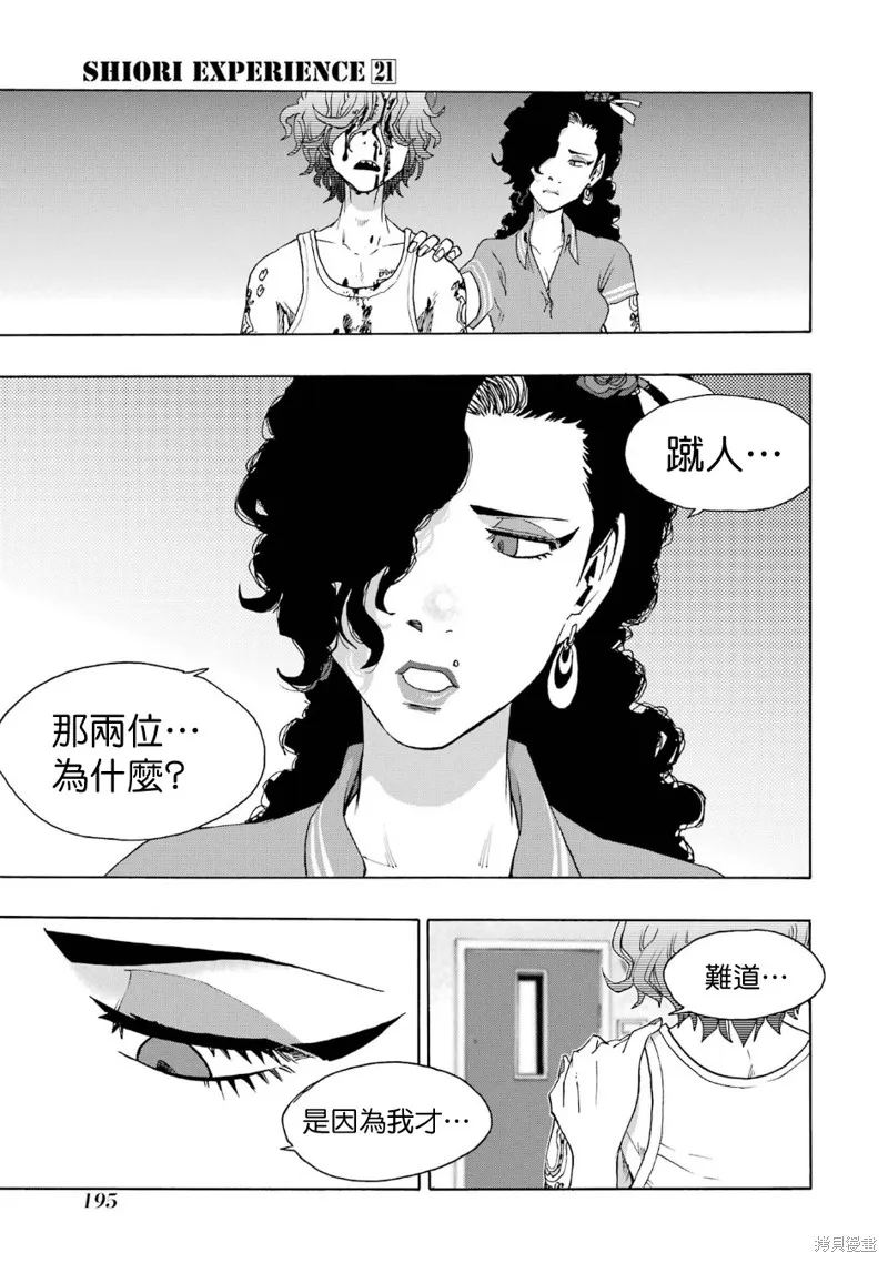 歷經弦音,第101话,第21张