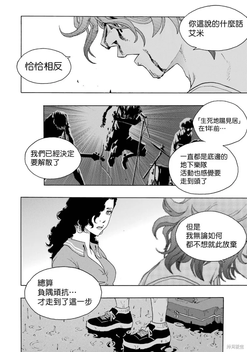 歷經弦音,第101话,第22张