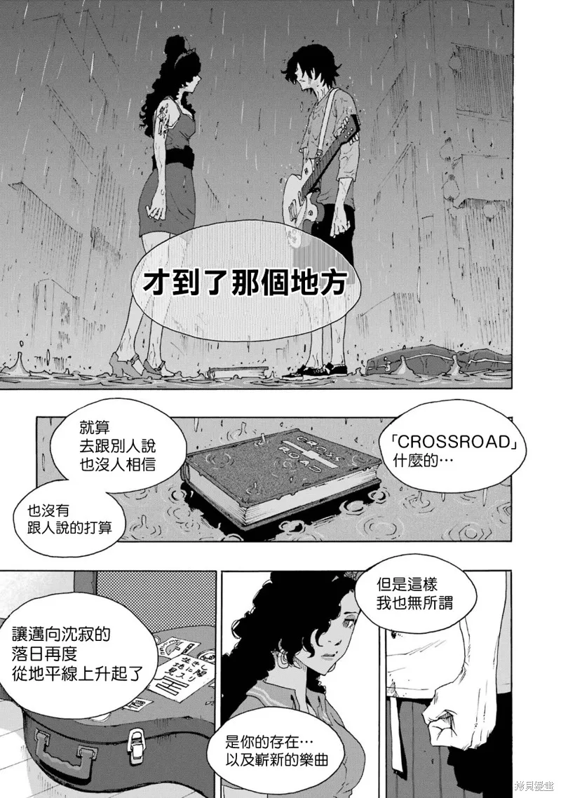 歷經弦音,第101话,第23张