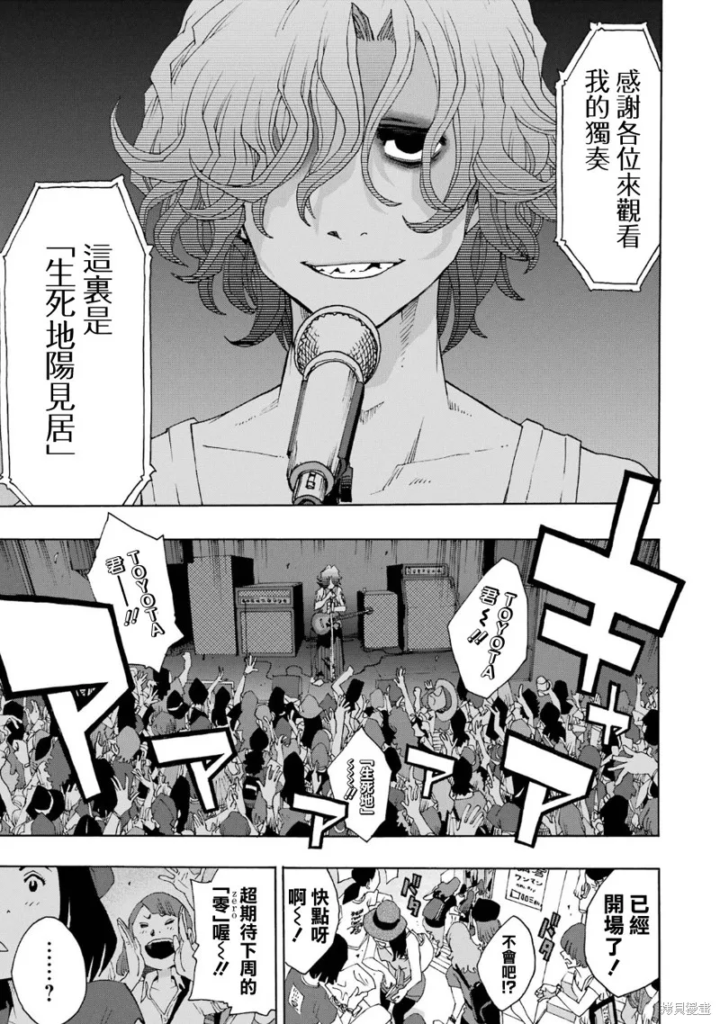 歷經弦音,第101话,第34张