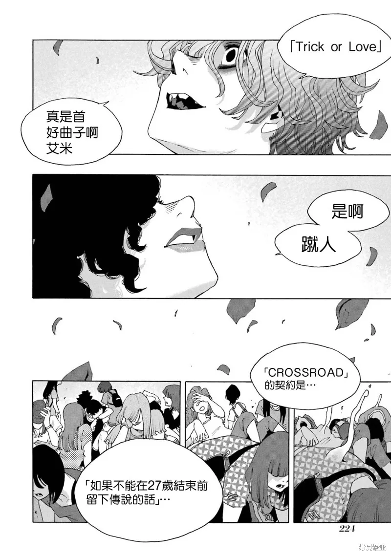 歷經弦音,第101话,第43张