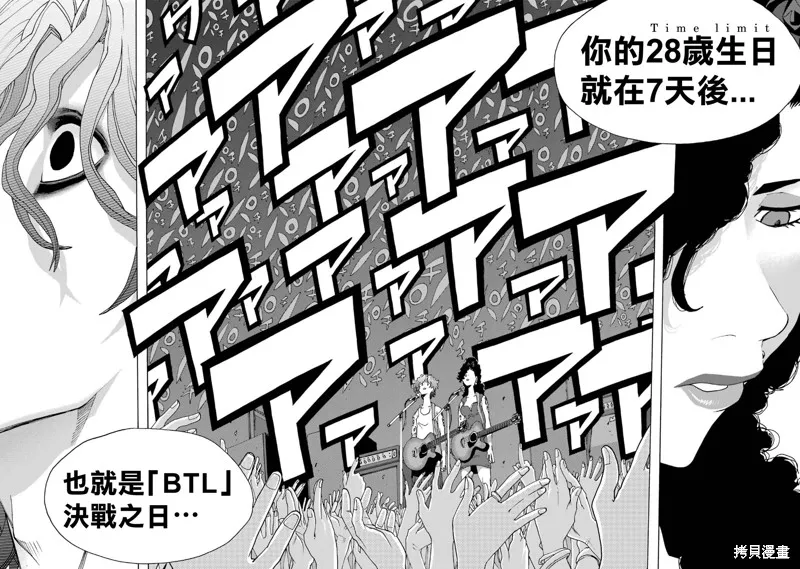 歷經弦音,第101话,第45张