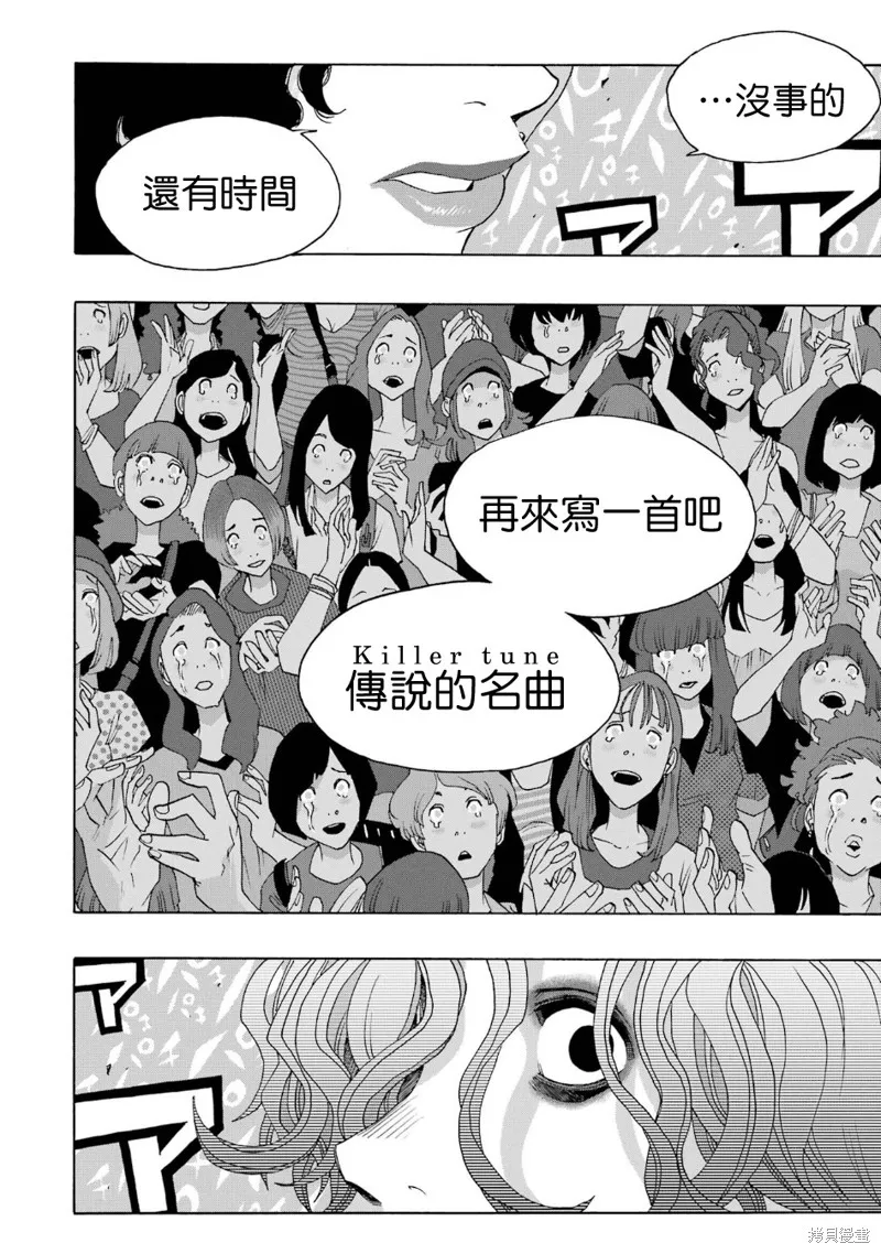 歷經弦音,第101话,第46张