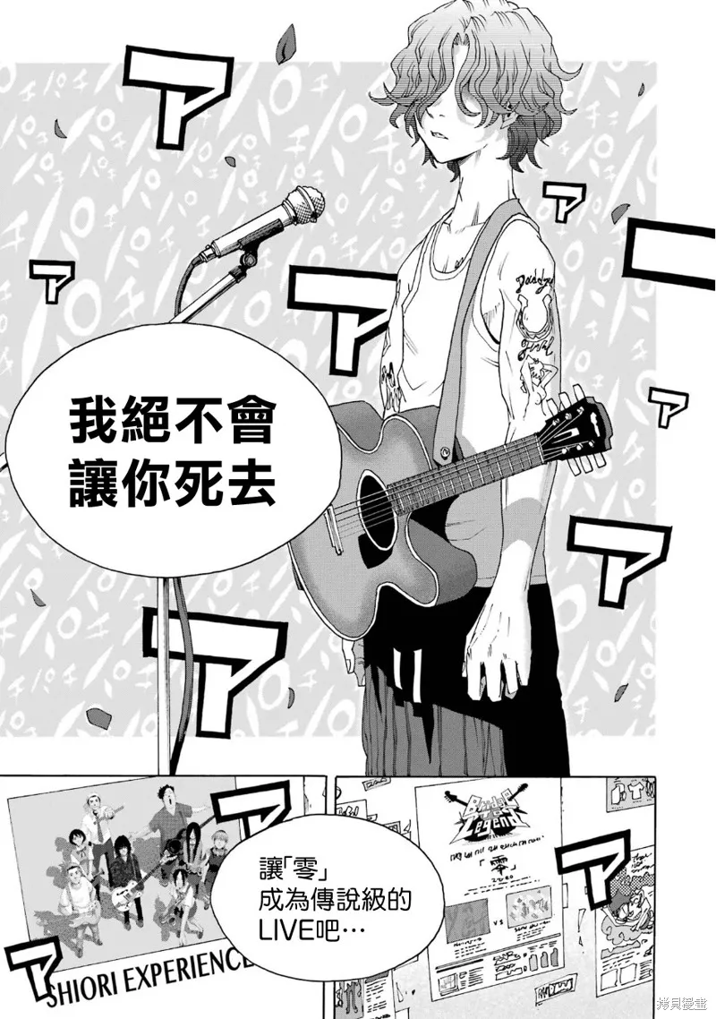 歷經弦音,第101话,第47张