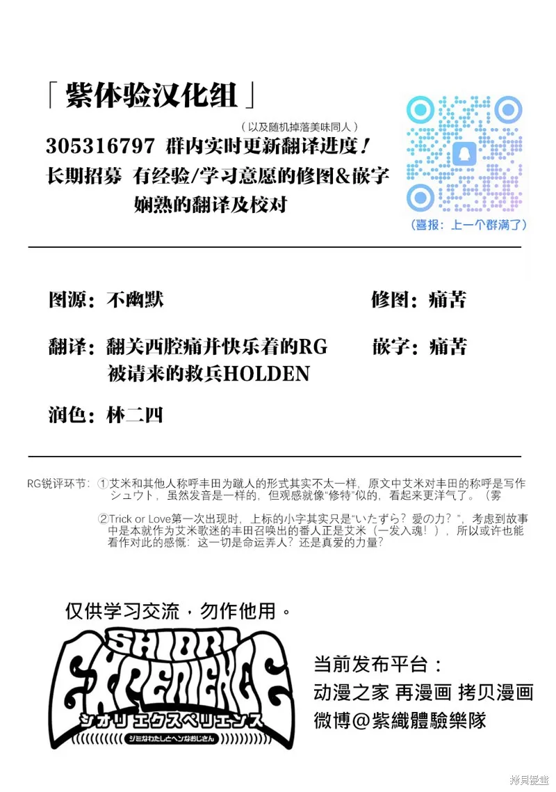 歷經弦音,第101话,第49张
