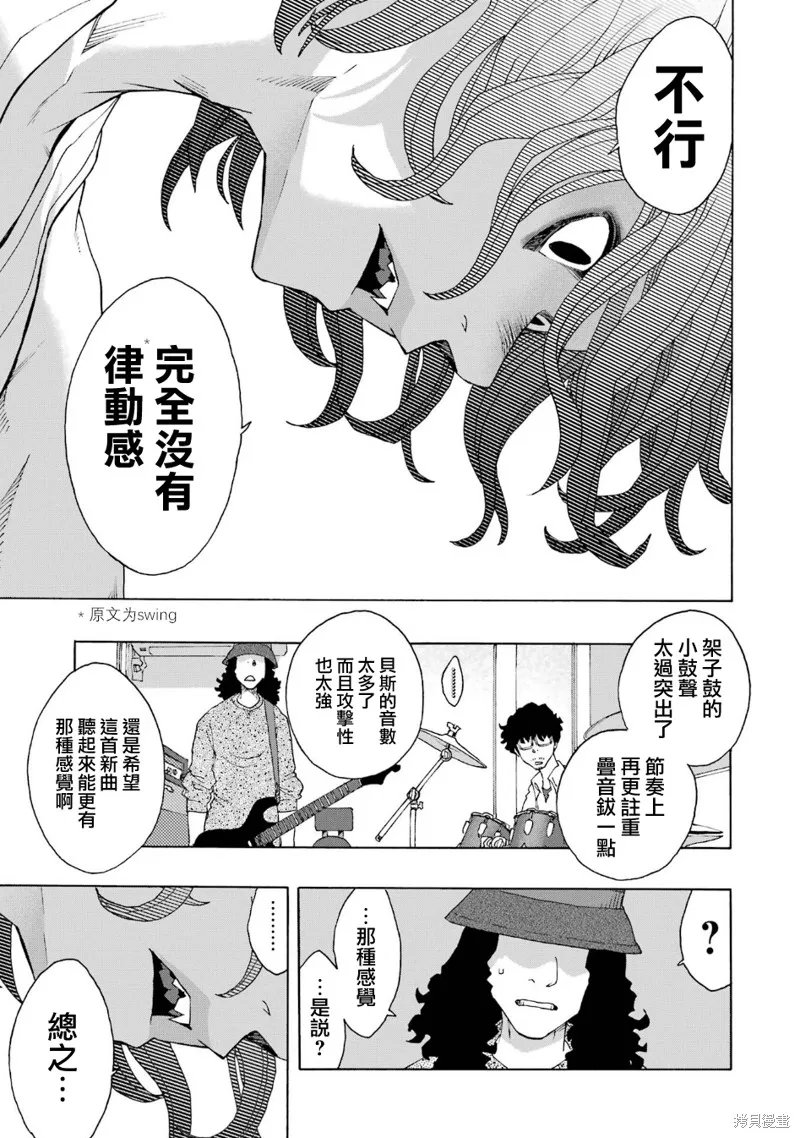 歷經弦音,第101话,第5张