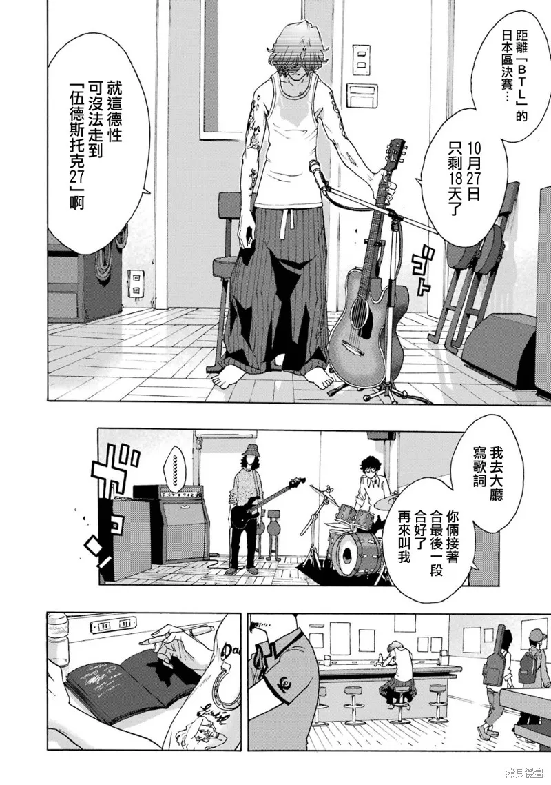 歷經弦音,第101话,第6张