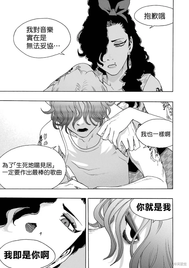 歷經弦音,第101话,第7张