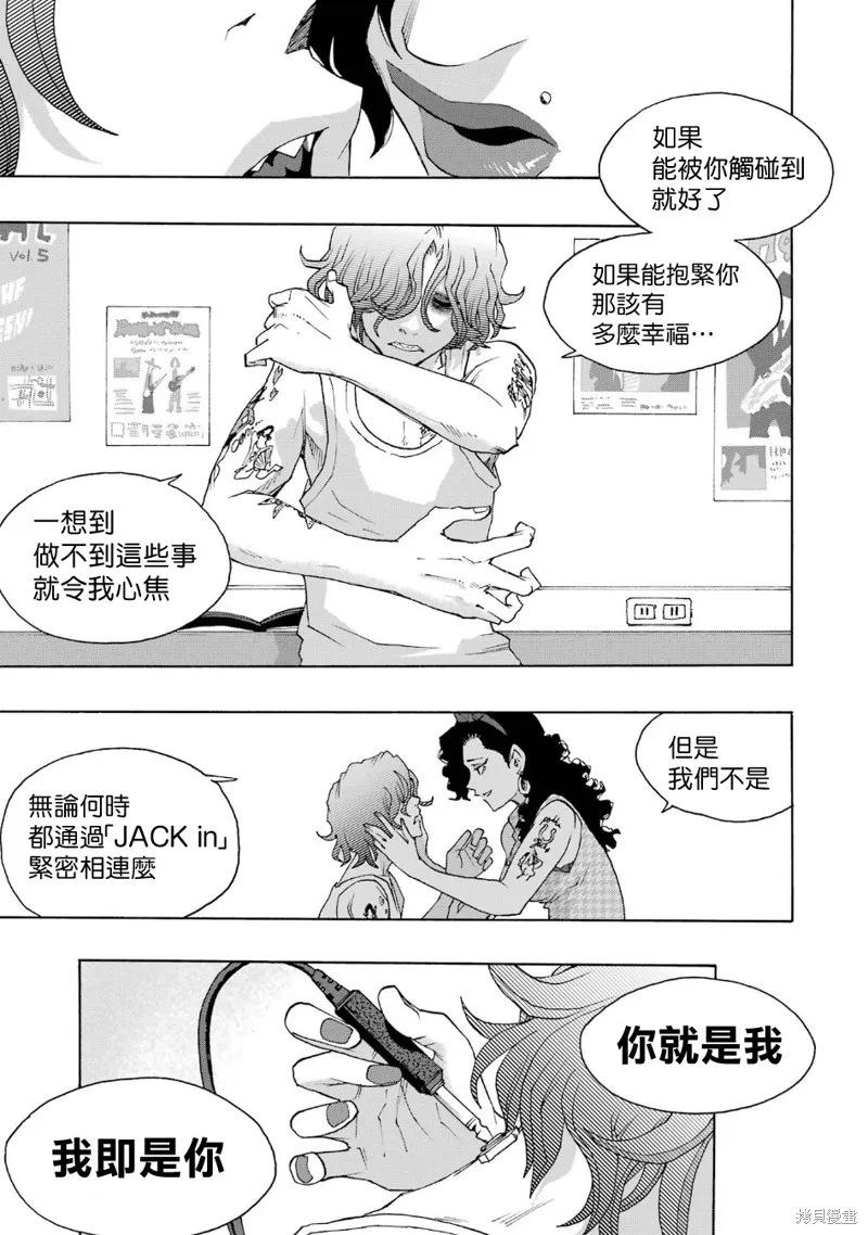 歷經弦音,第101话,第9张