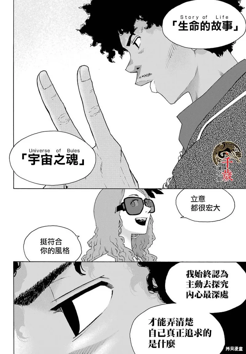 歷經弦音,第83话,第10张