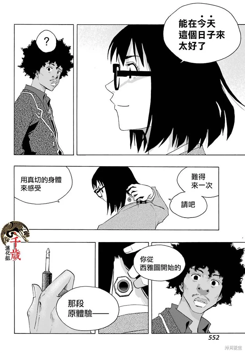 歷經弦音,第83话,第12张