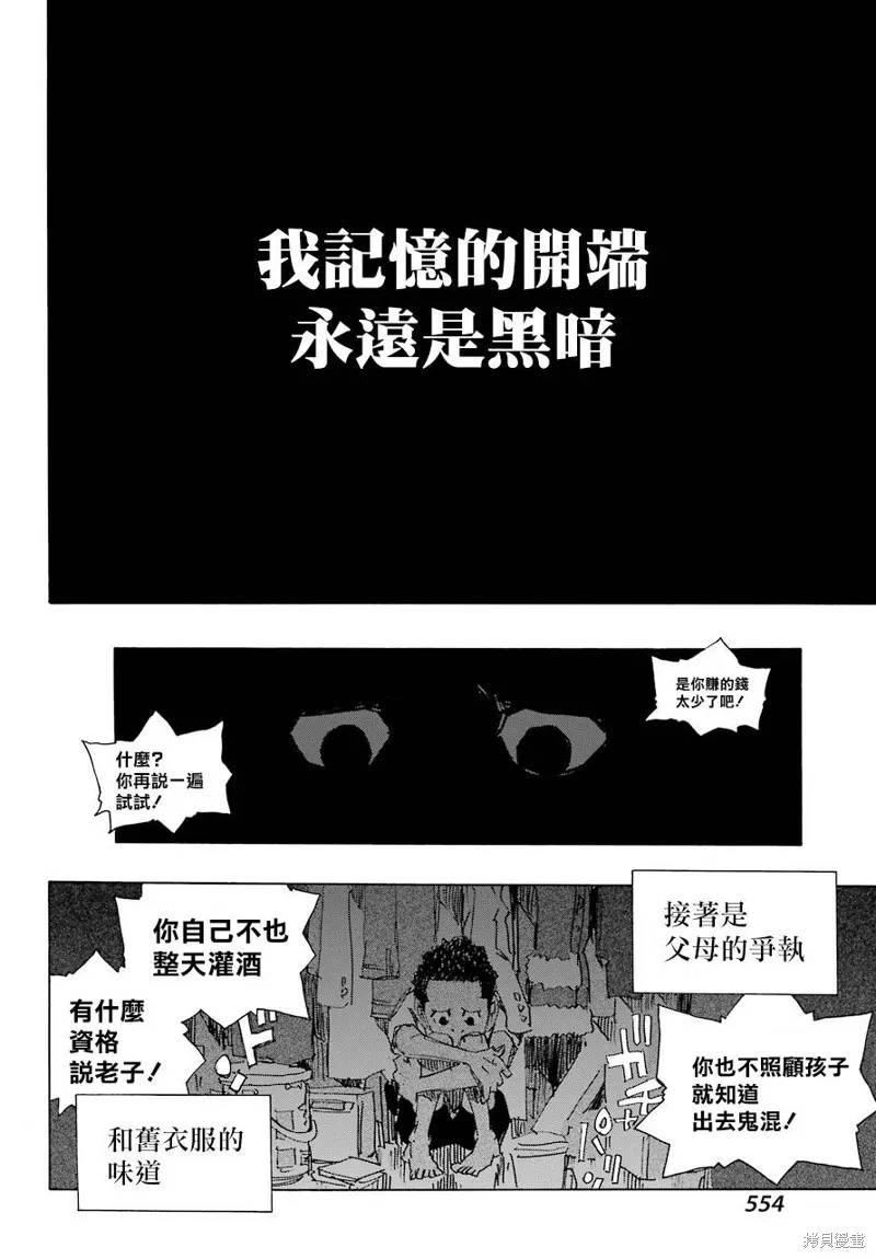 歷經弦音,第83话,第14张