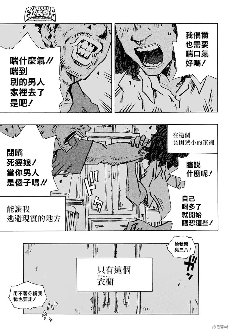 歷經弦音,第83话,第15张
