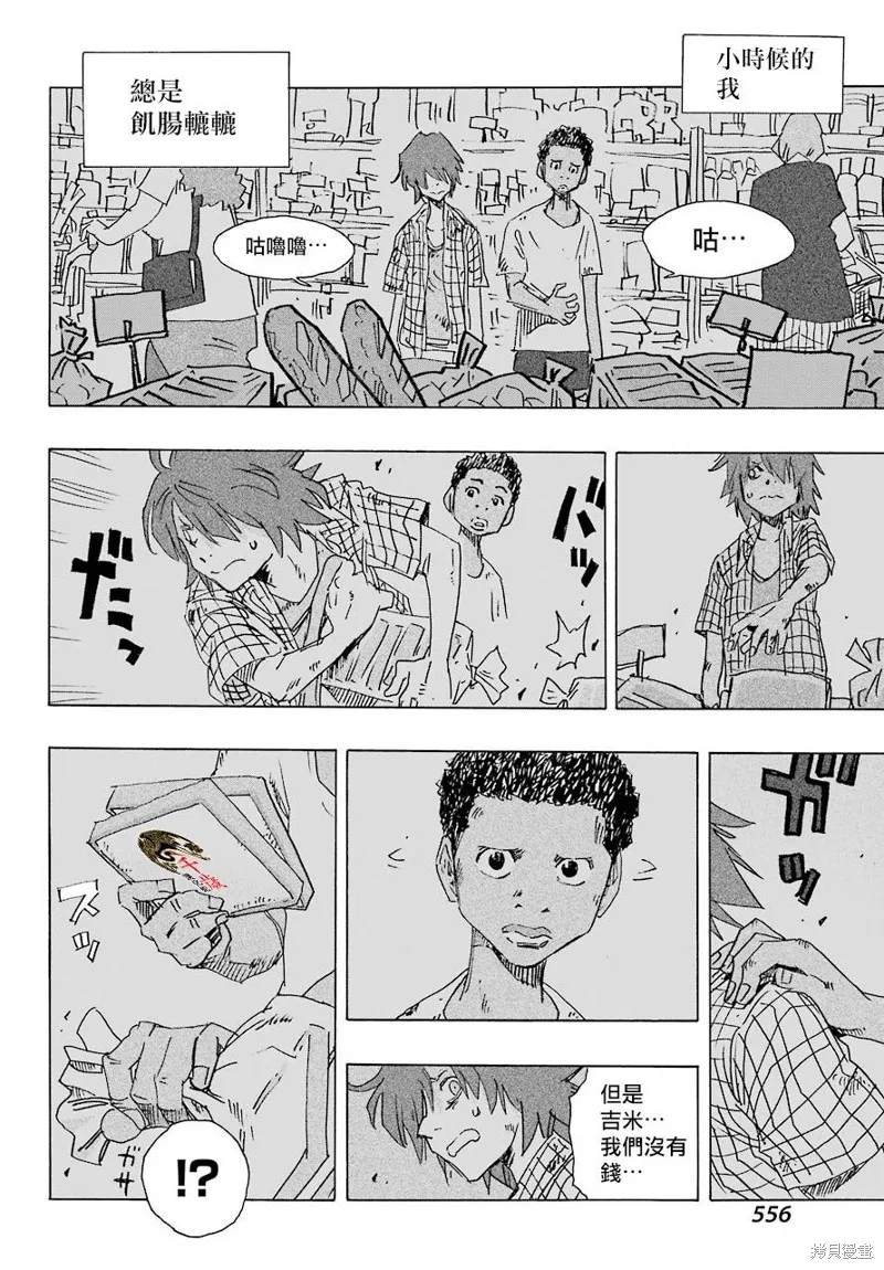 歷經弦音,第83话,第16张