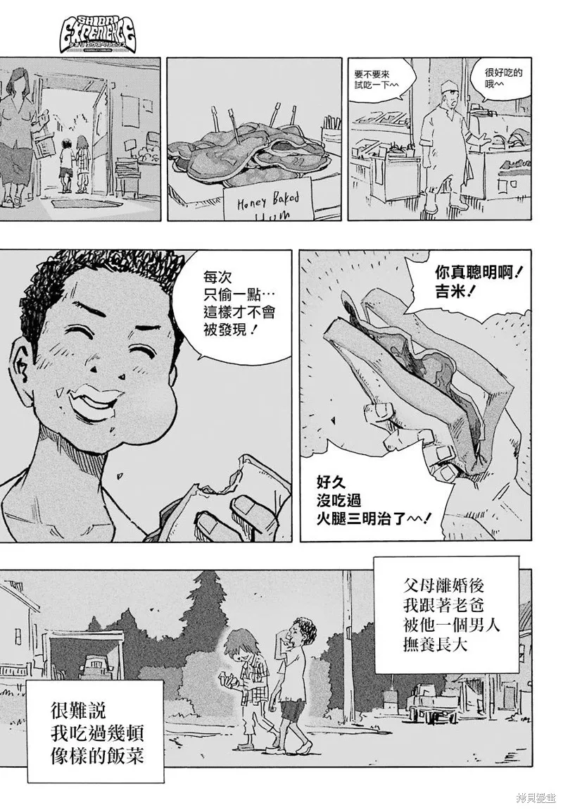 歷經弦音,第83话,第17张