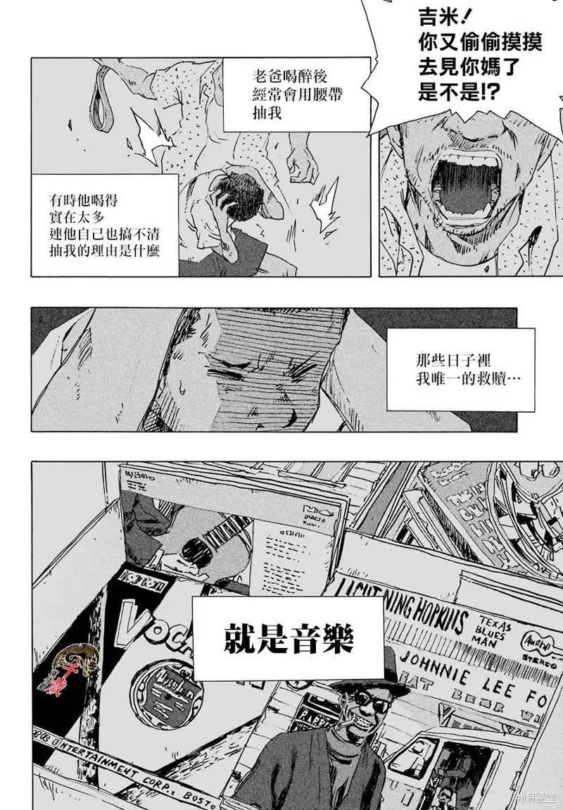 歷經弦音,第83话,第18张