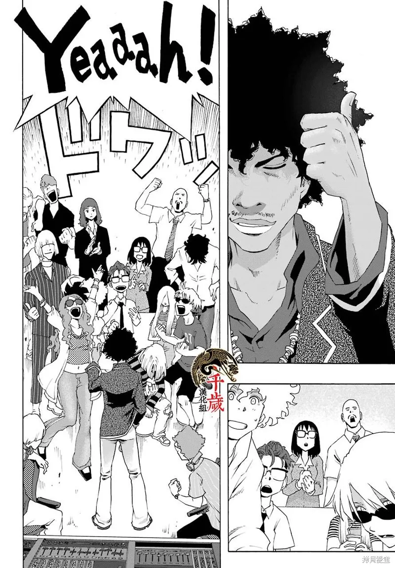 歷經弦音,第83话,第2张