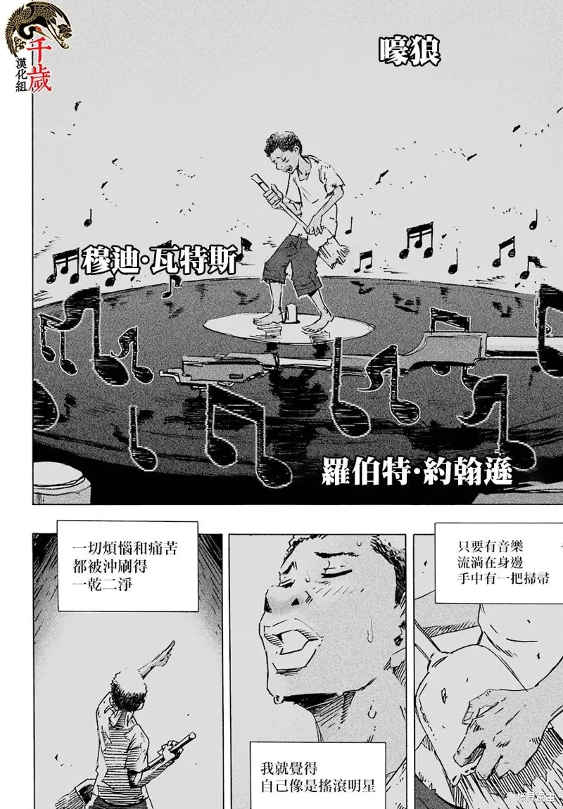 歷經弦音,第83话,第20张