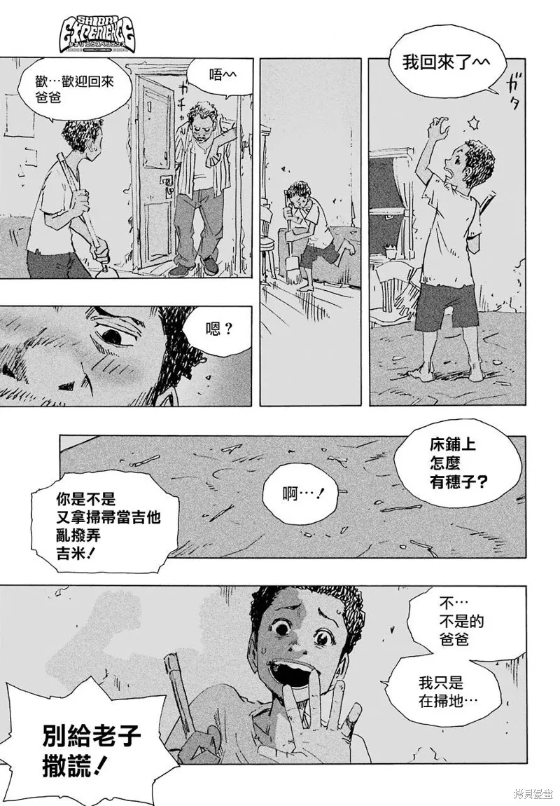 歷經弦音,第83话,第21张