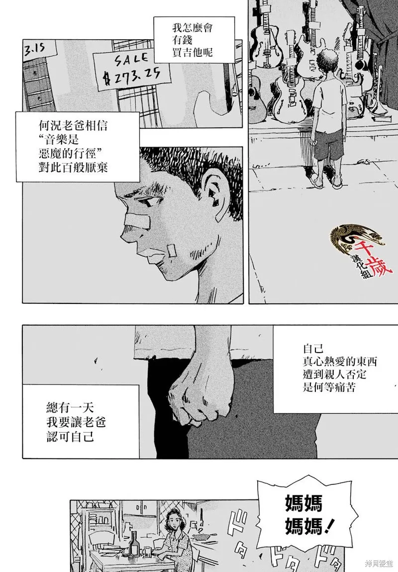 歷經弦音,第83话,第22张