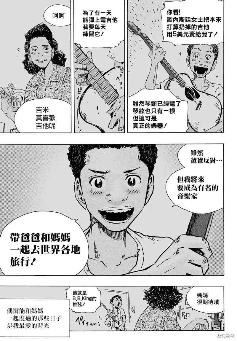 歷經弦音,第83话,第23张