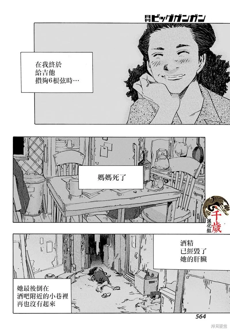 歷經弦音,第83话,第24张