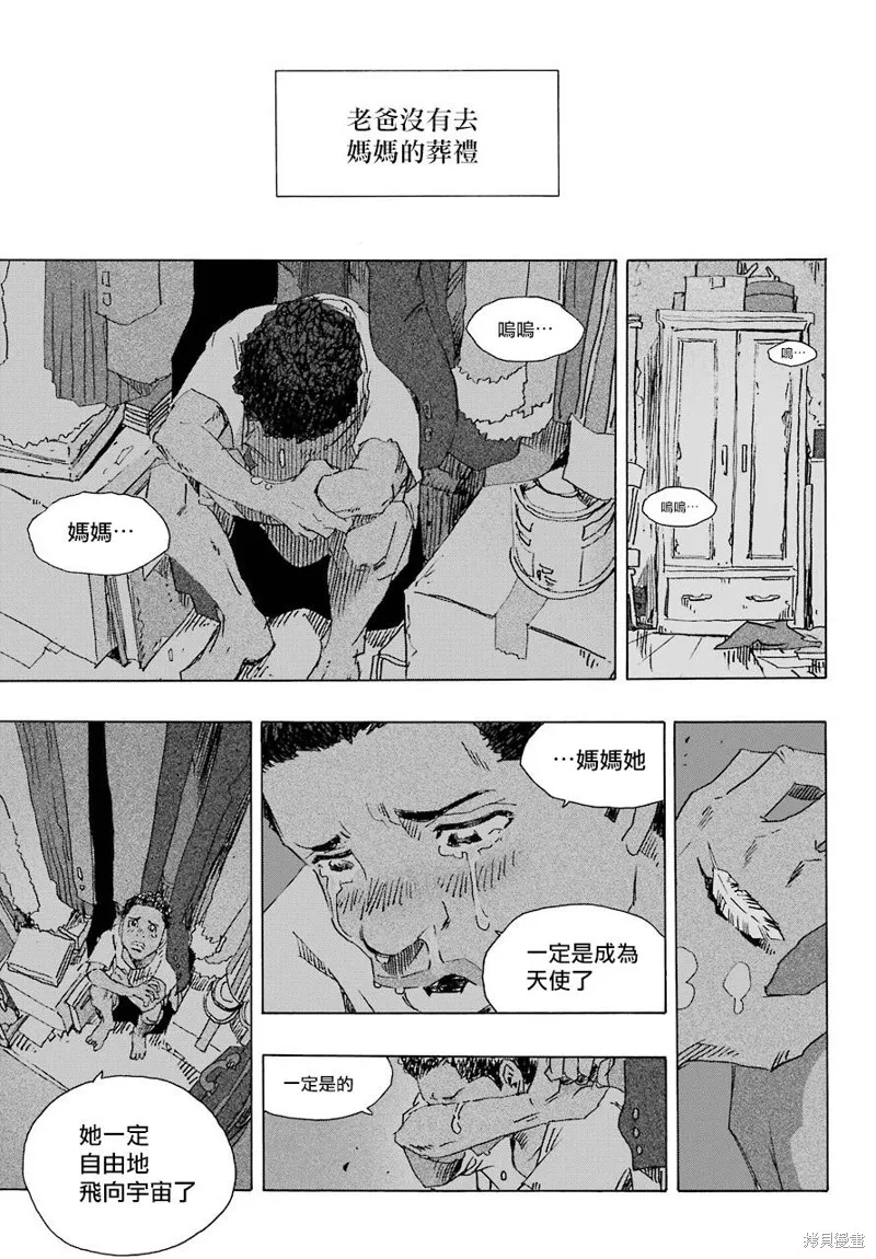 歷經弦音,第83话,第25张