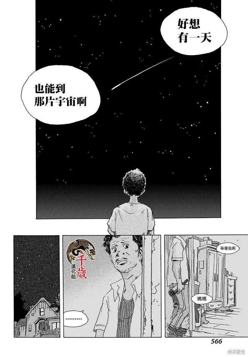 歷經弦音,第83话,第26张