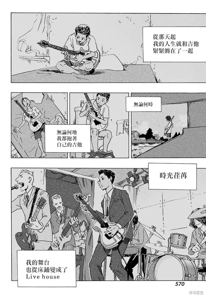 歷經弦音,第83话,第29张