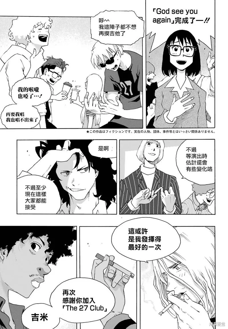 歷經弦音,第83话,第3张