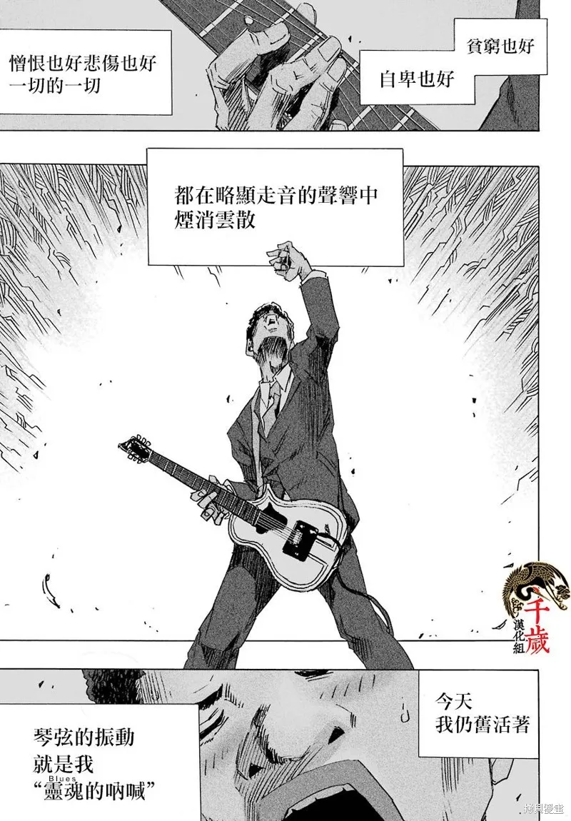 歷經弦音,第83话,第30张