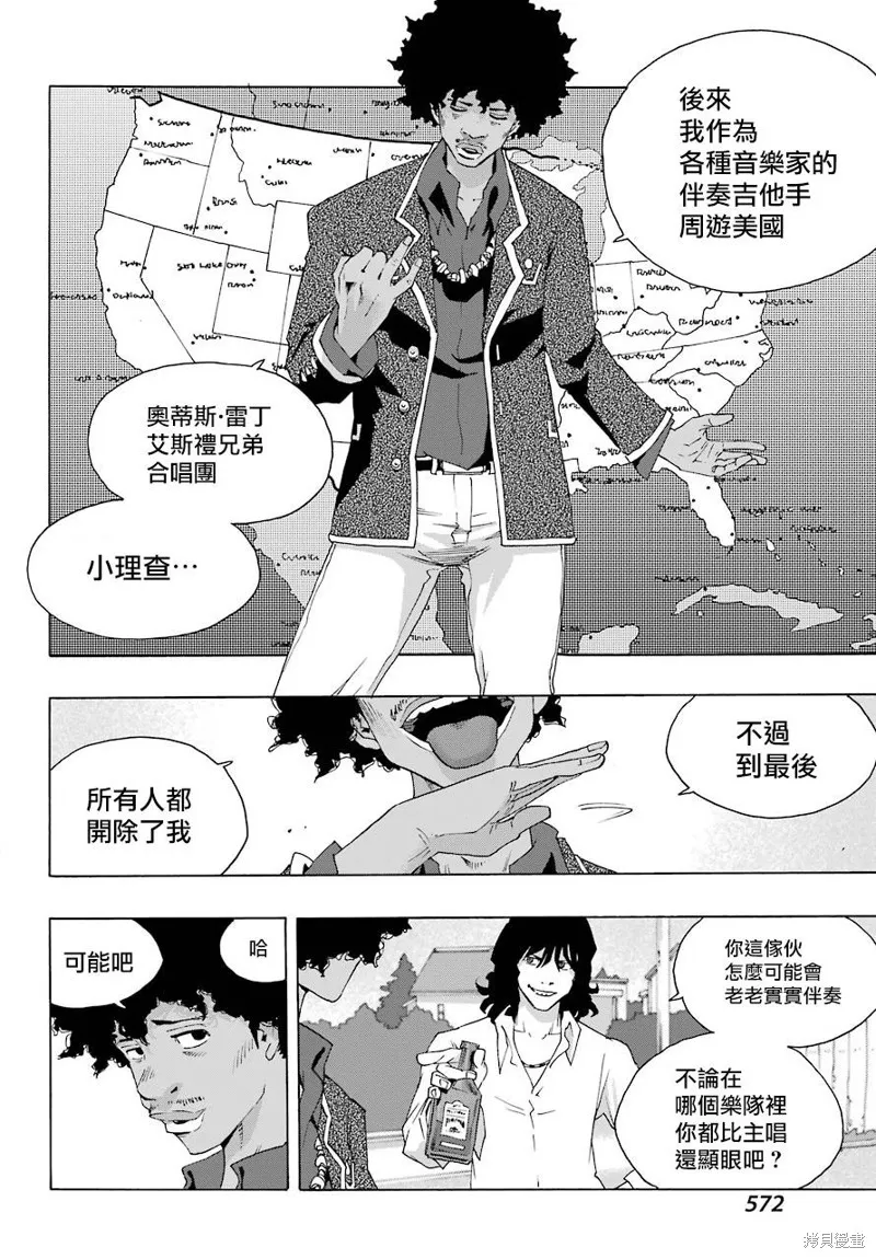 歷經弦音,第83话,第31张