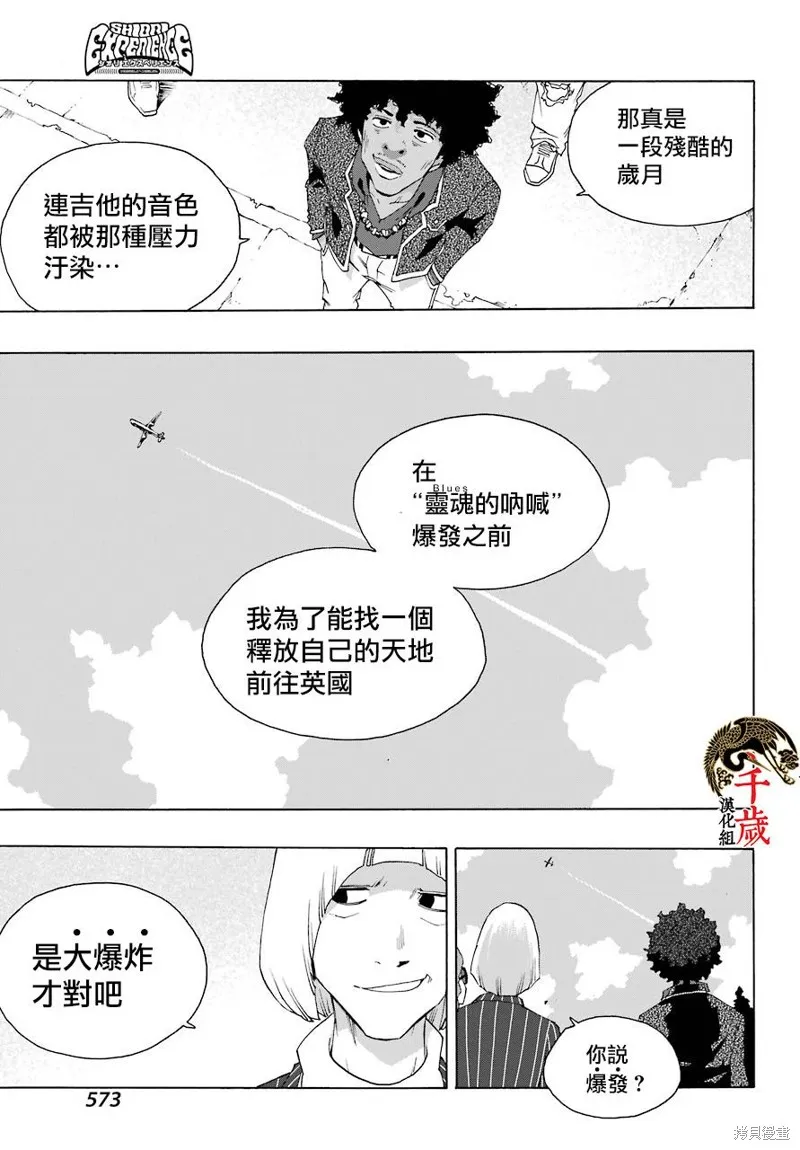 歷經弦音,第83话,第32张