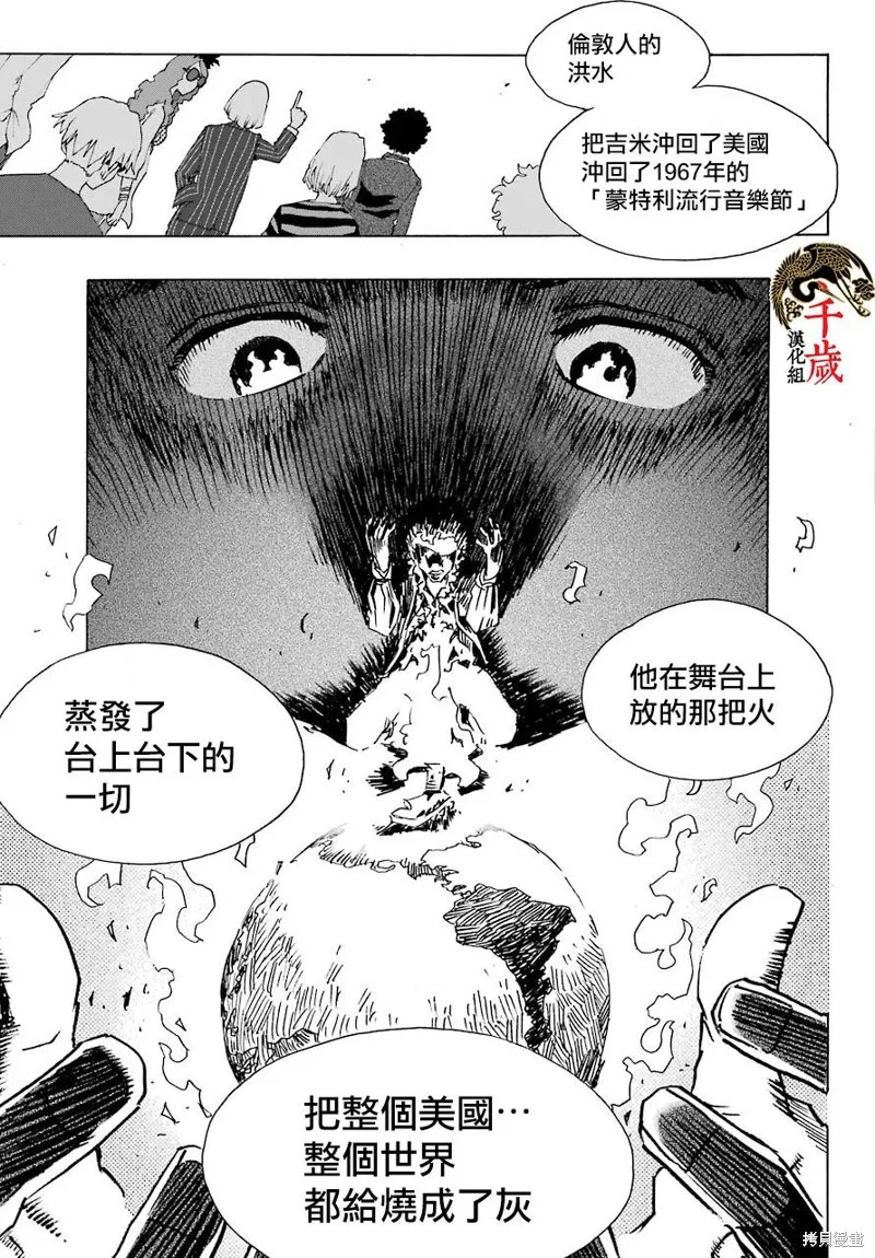 歷經弦音,第83话,第34张