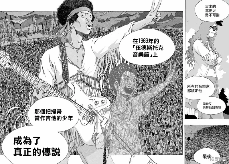 歷經弦音,第83话,第35张