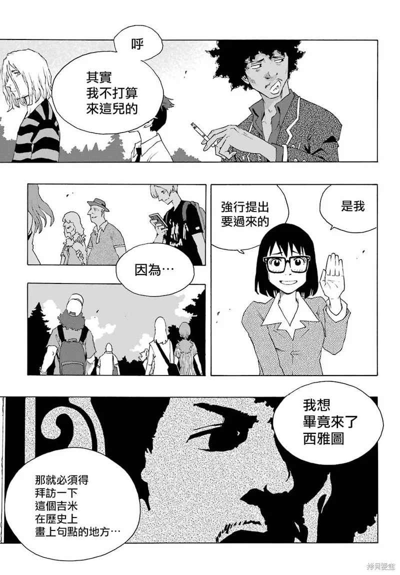 歷經弦音,第83话,第37张