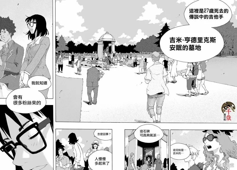 歷經弦音,第83话,第38张
