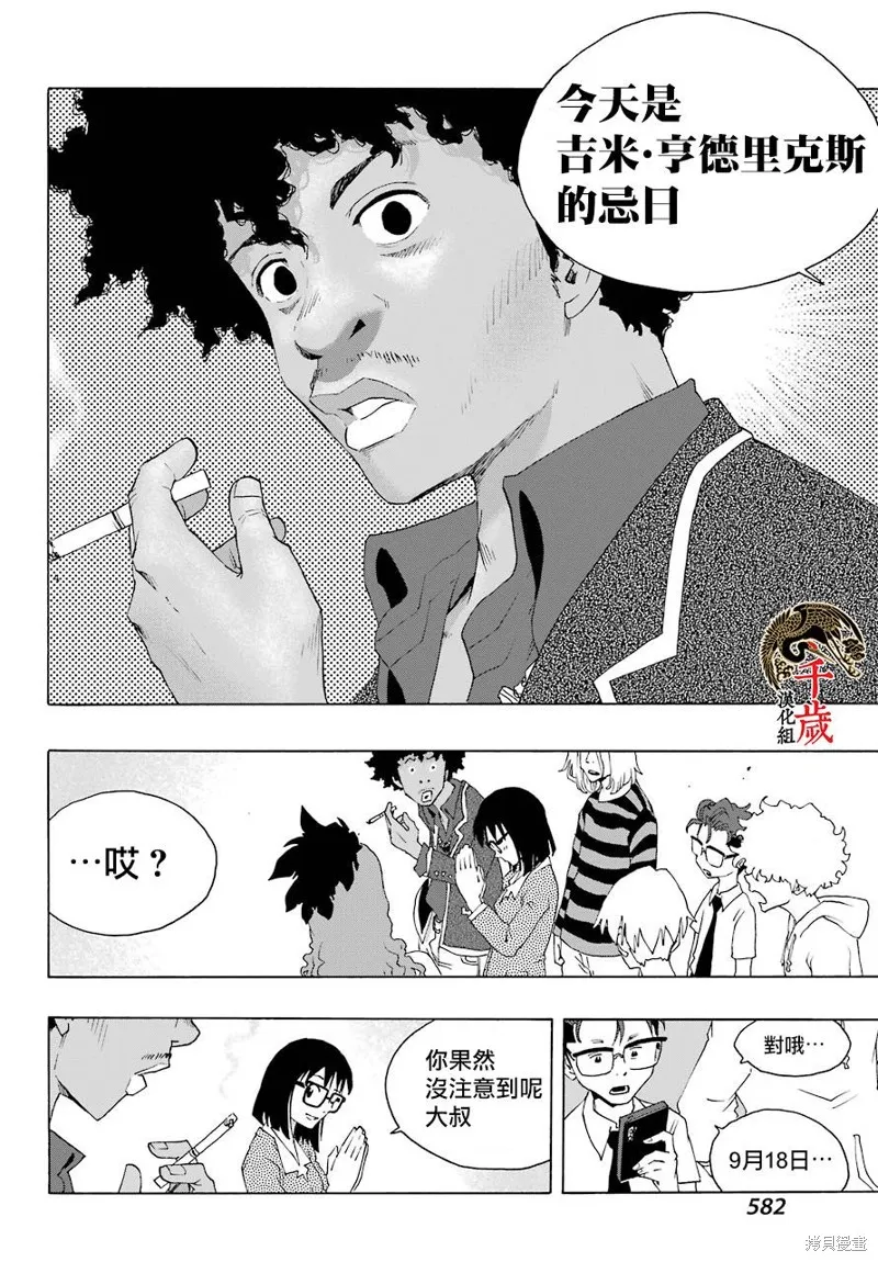 歷經弦音,第83话,第39张