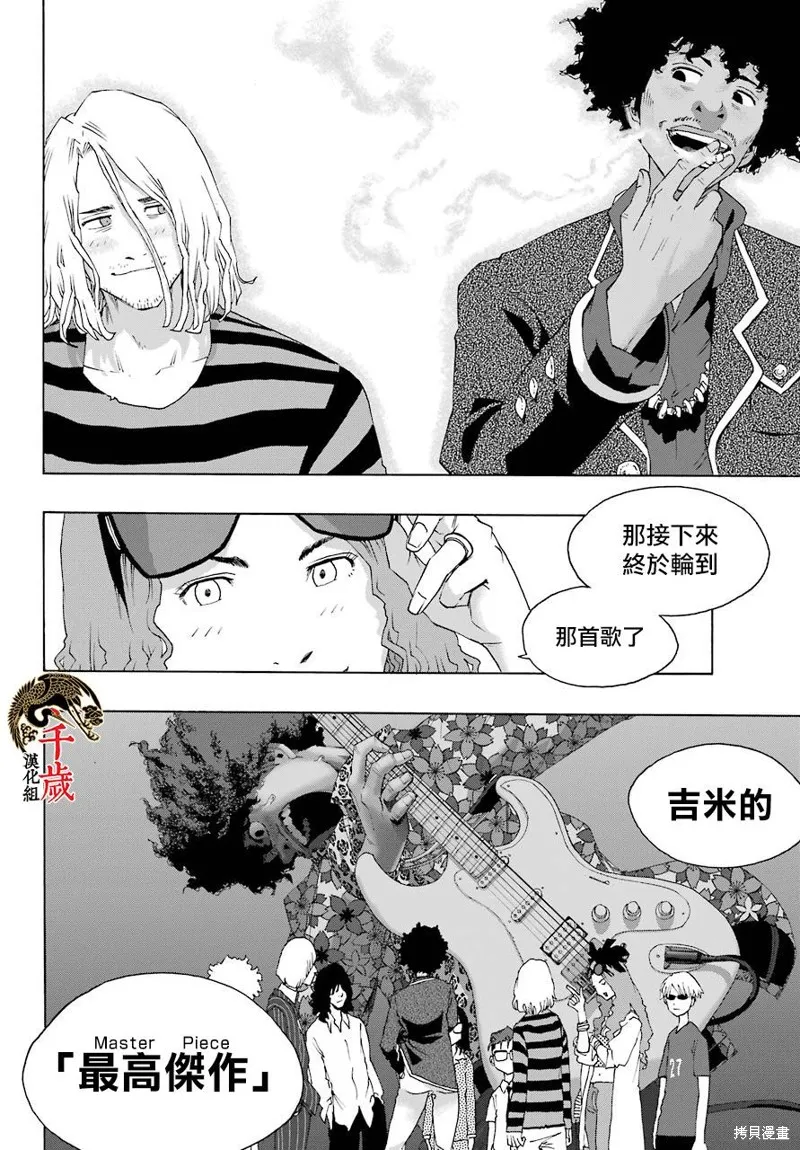 歷經弦音,第83话,第4张
