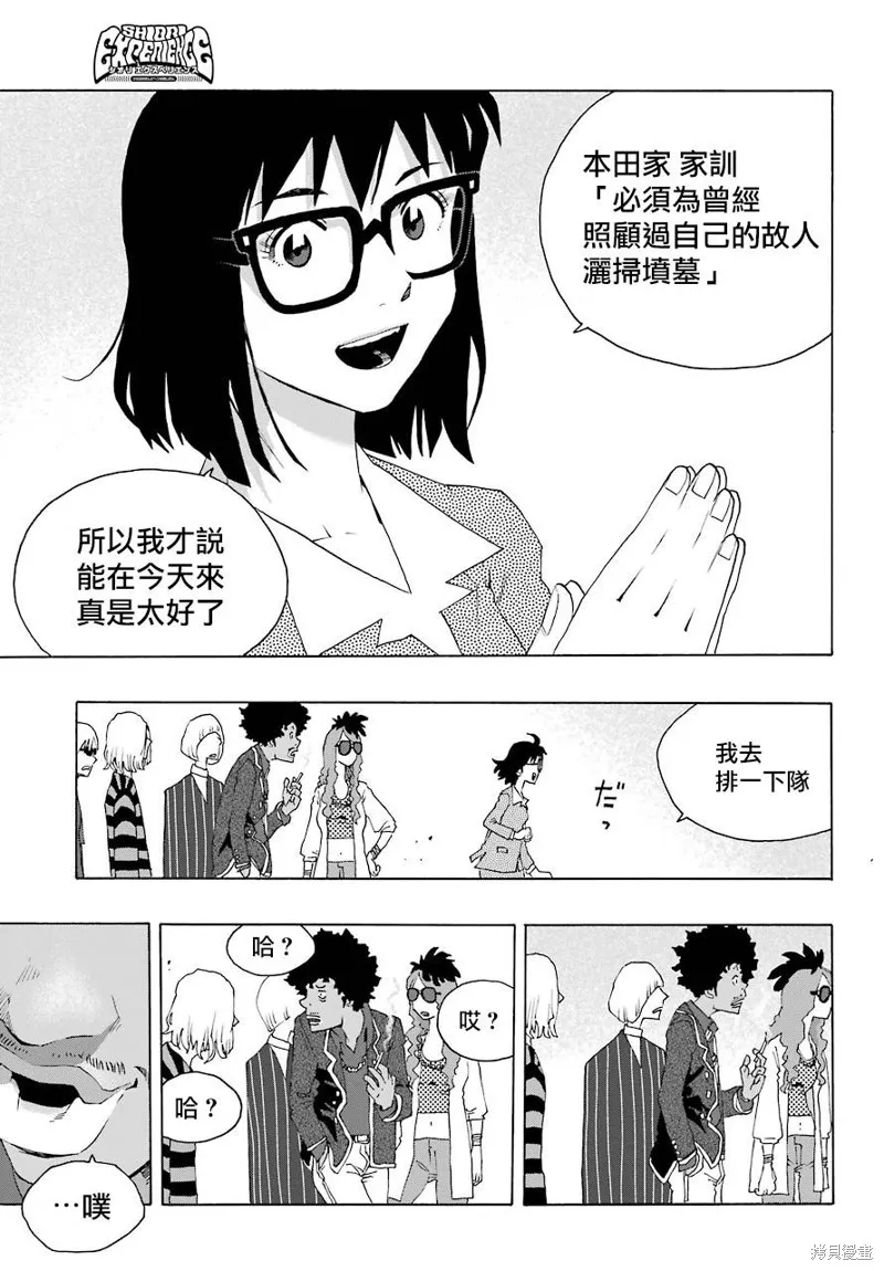 歷經弦音,第83话,第40张