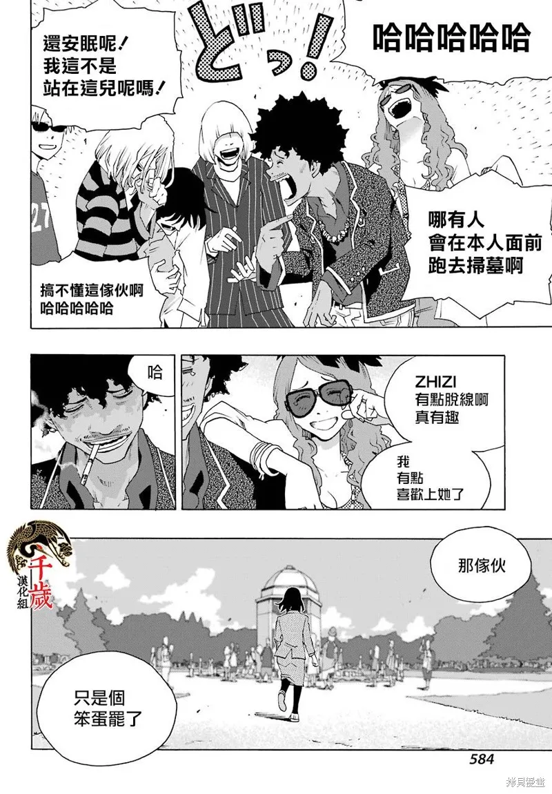 歷經弦音,第83话,第41张